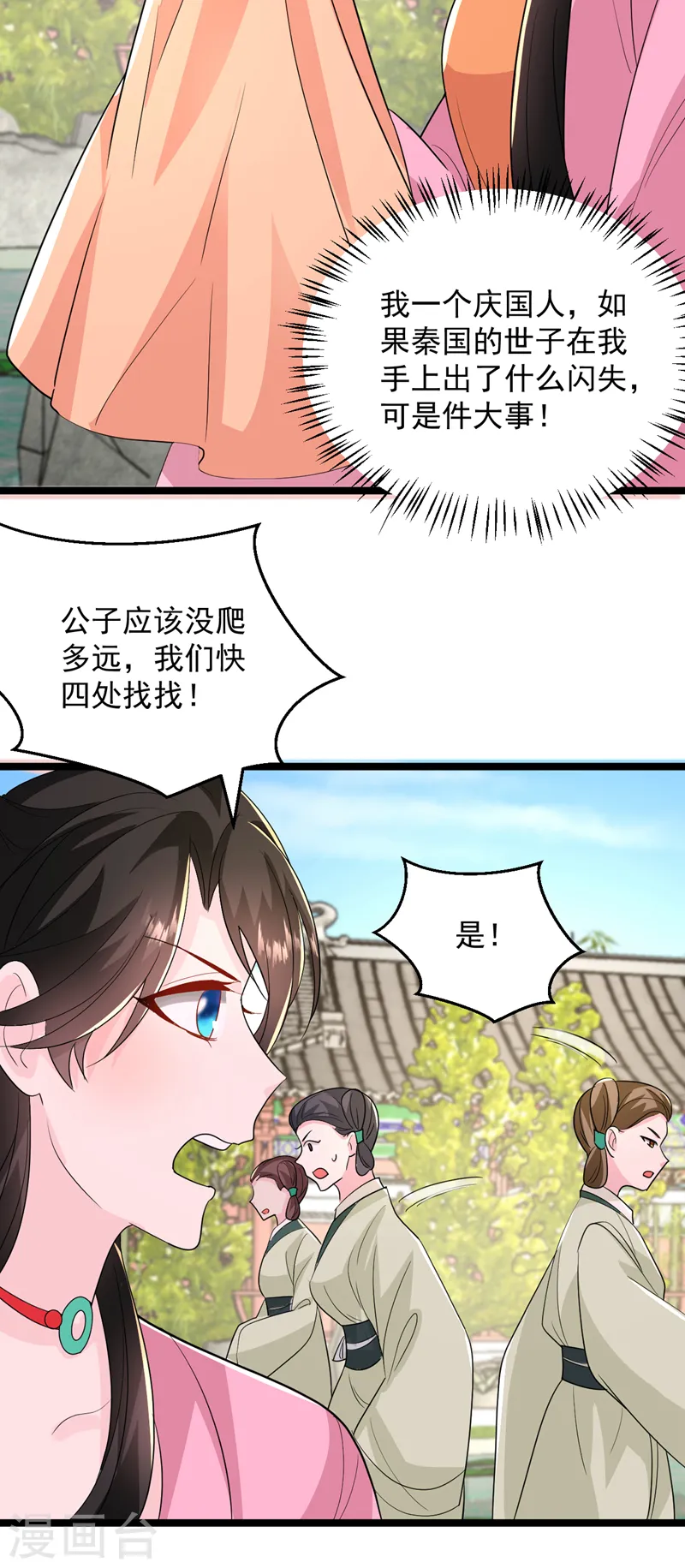 第267话 扶苏不见了？ 第20页