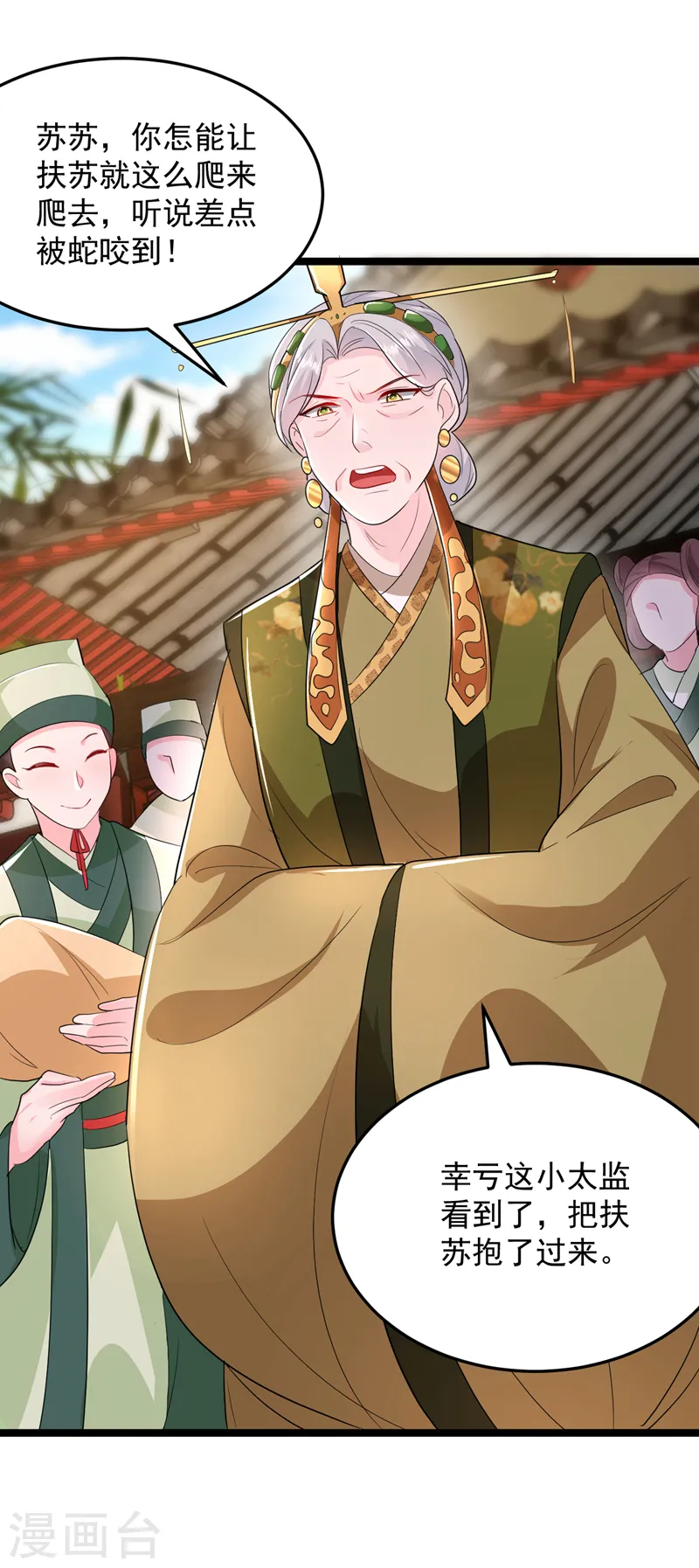 第267话 扶苏不见了？ 第23页