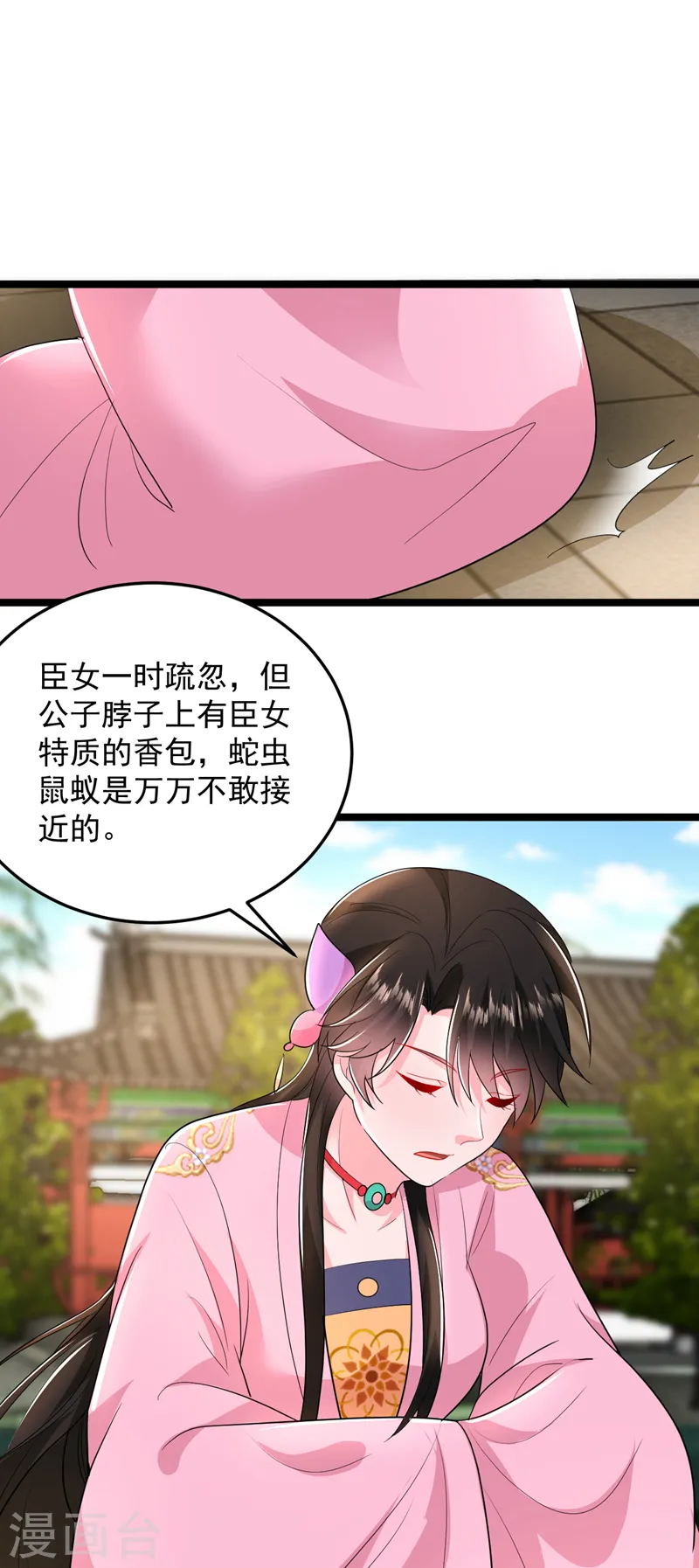 第267话 扶苏不见了？ 第24页