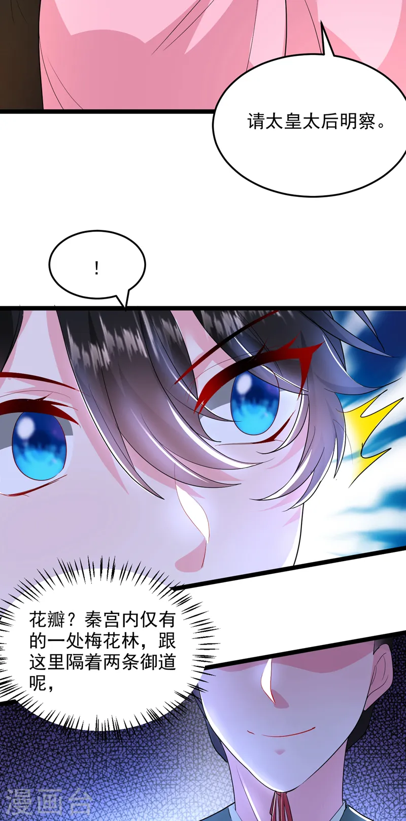 第267话 扶苏不见了？ 第25页