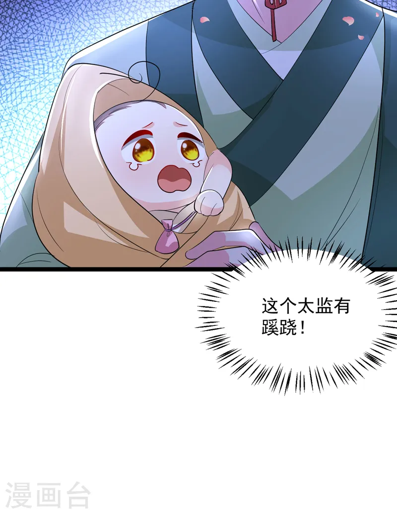 第267话 扶苏不见了？ 第26页