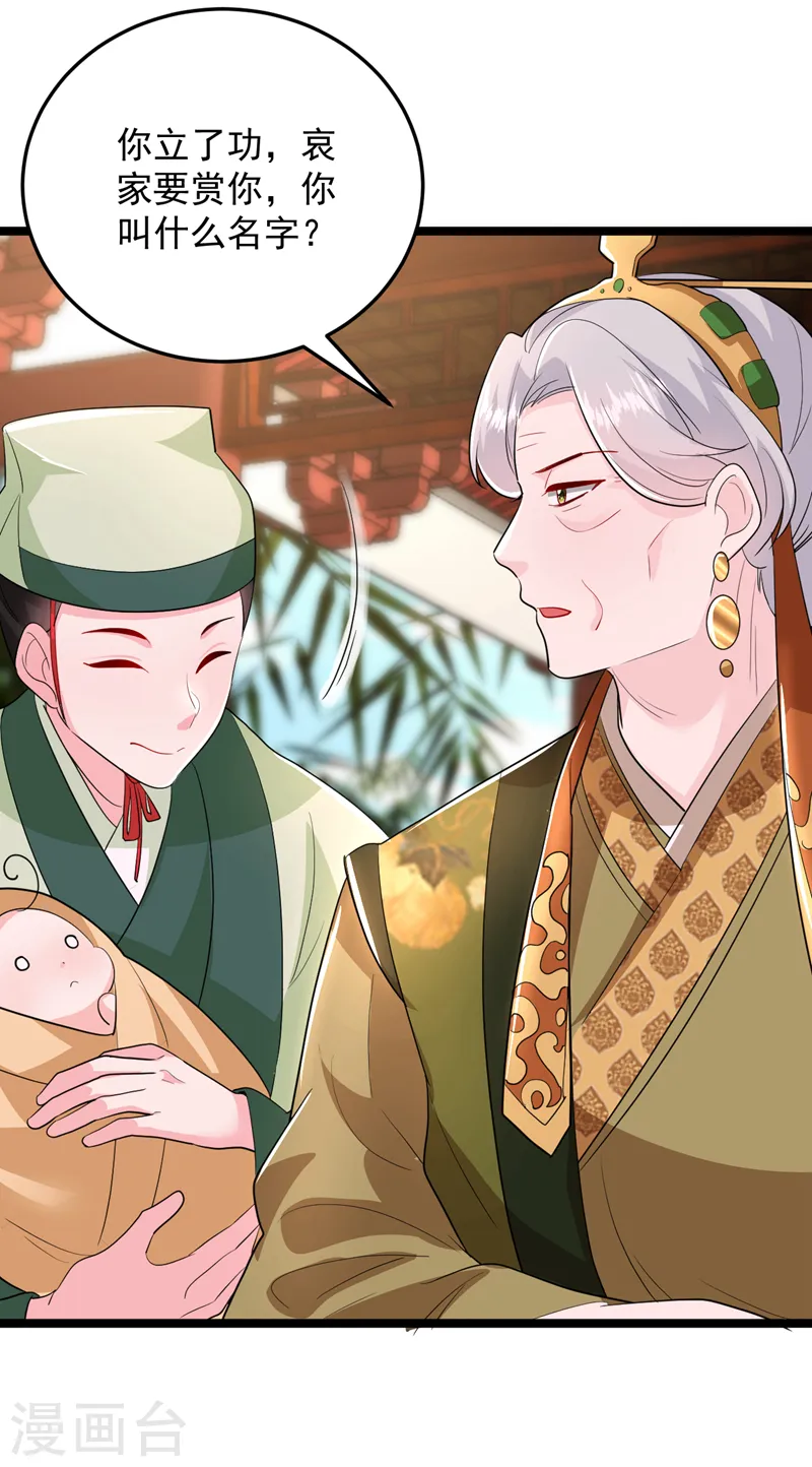 第267话 扶苏不见了？ 第27页