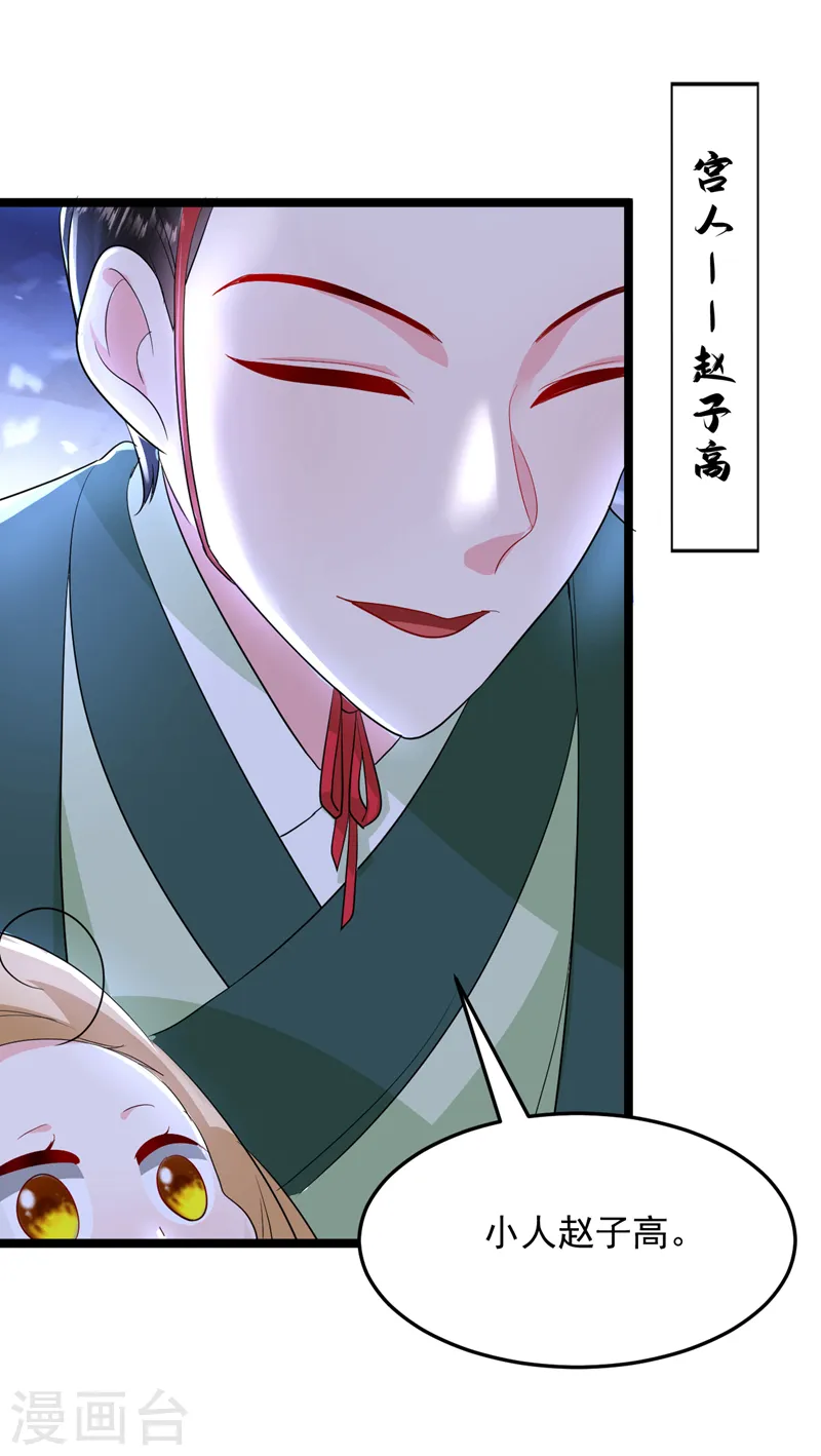 第267话 扶苏不见了？ 第28页