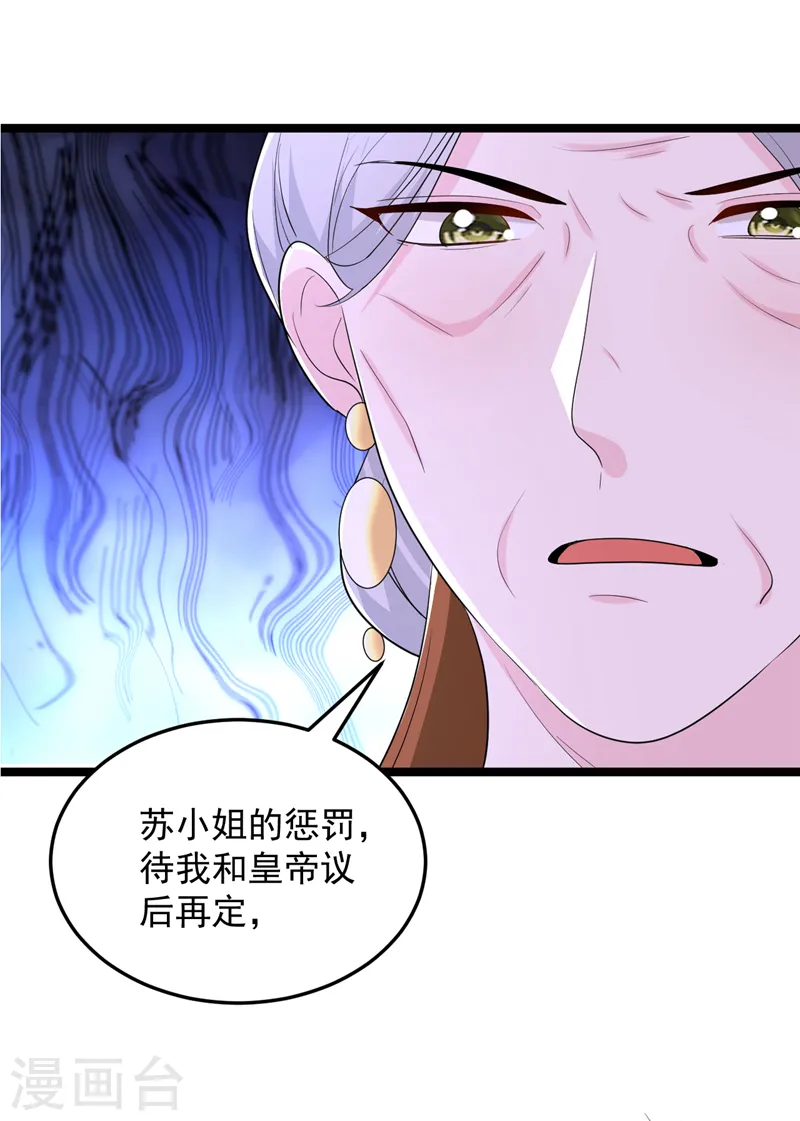 第267话 扶苏不见了？ 第30页