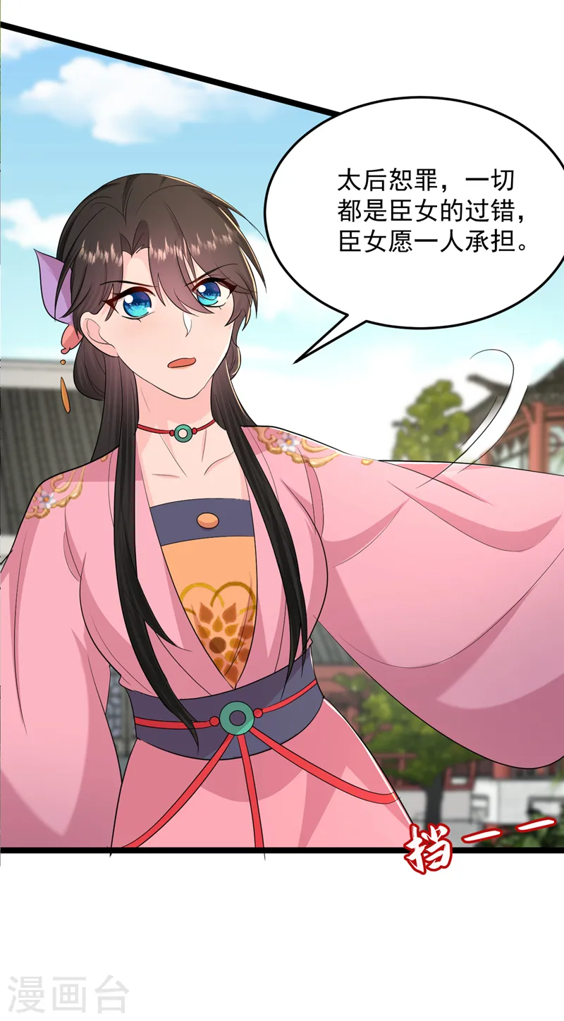 第267话 扶苏不见了？ 第32页