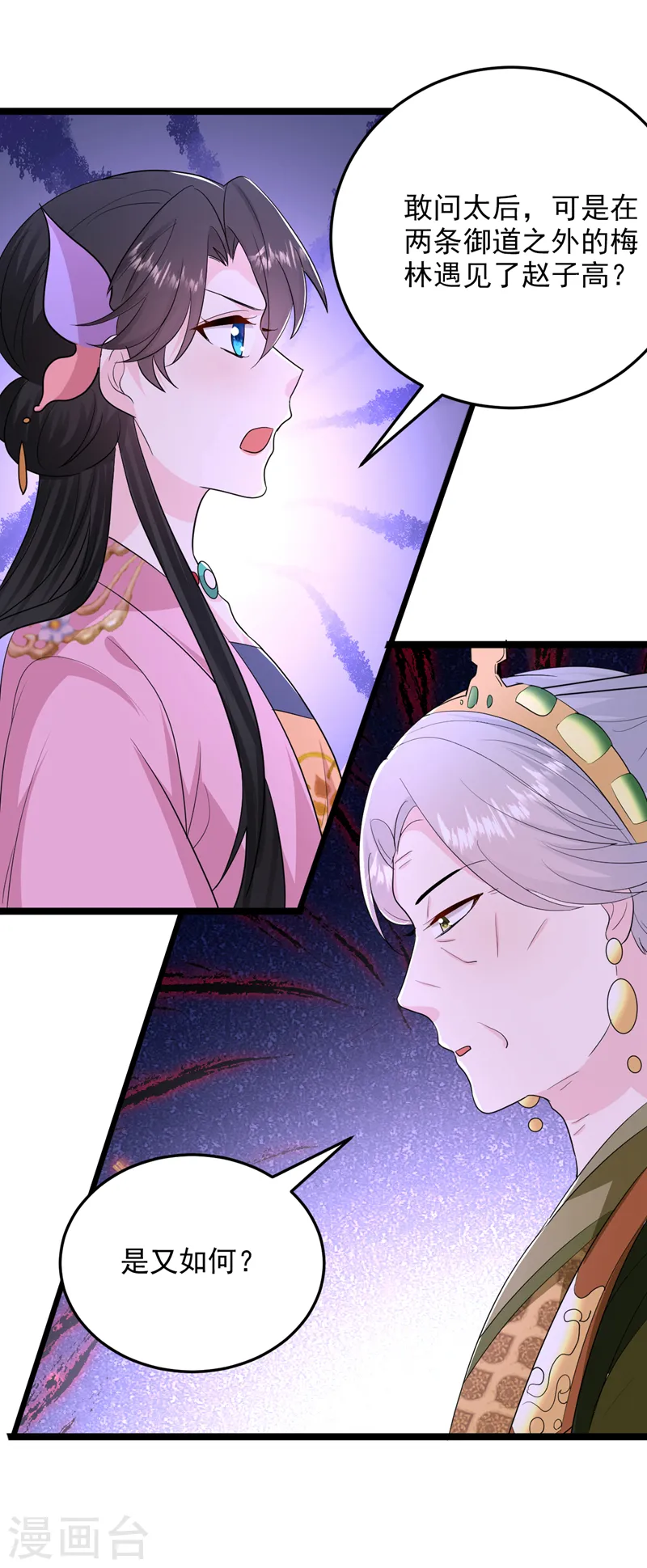 第268话 女婿天团参上！ 第2页
