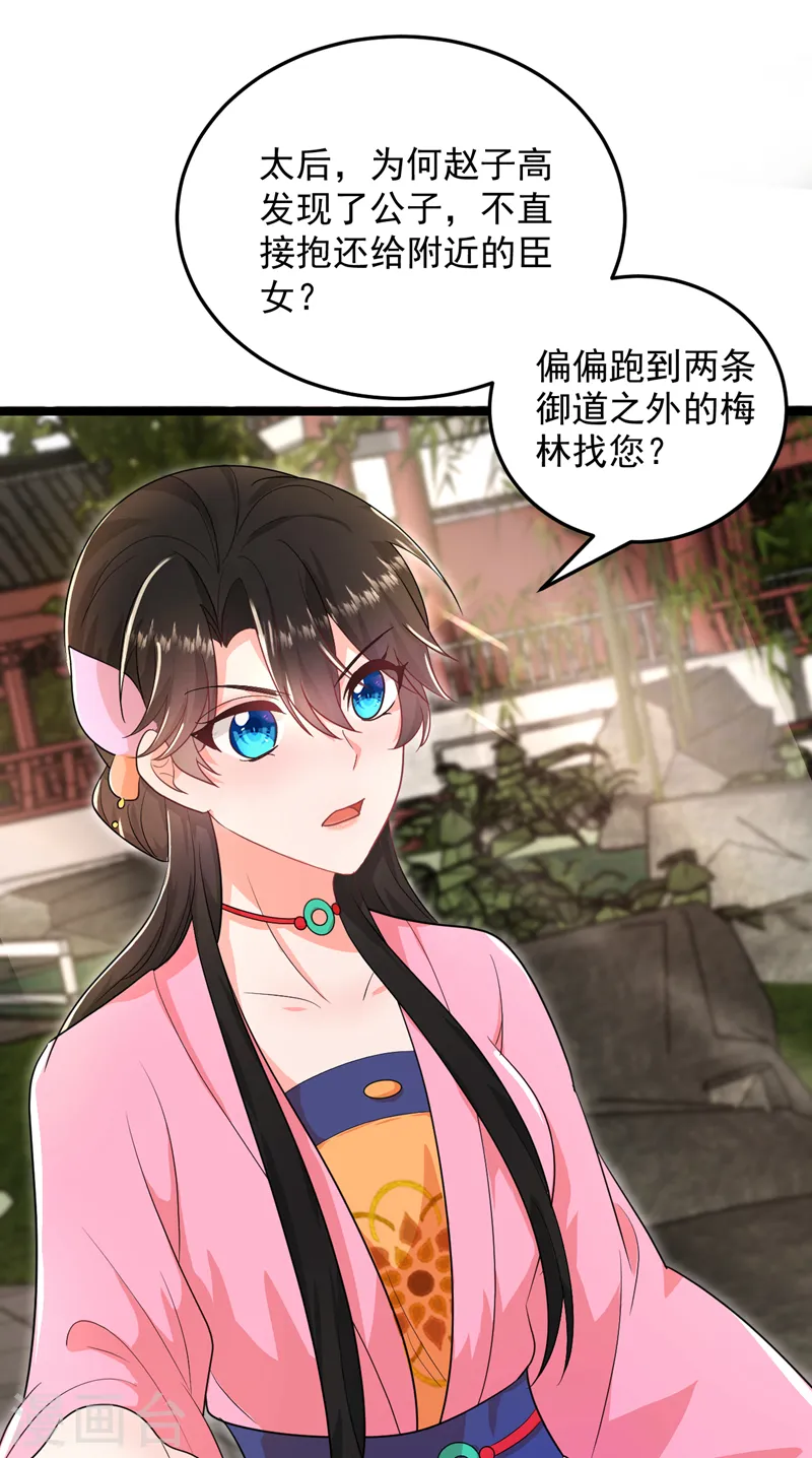 第268话 女婿天团参上！ 第3页