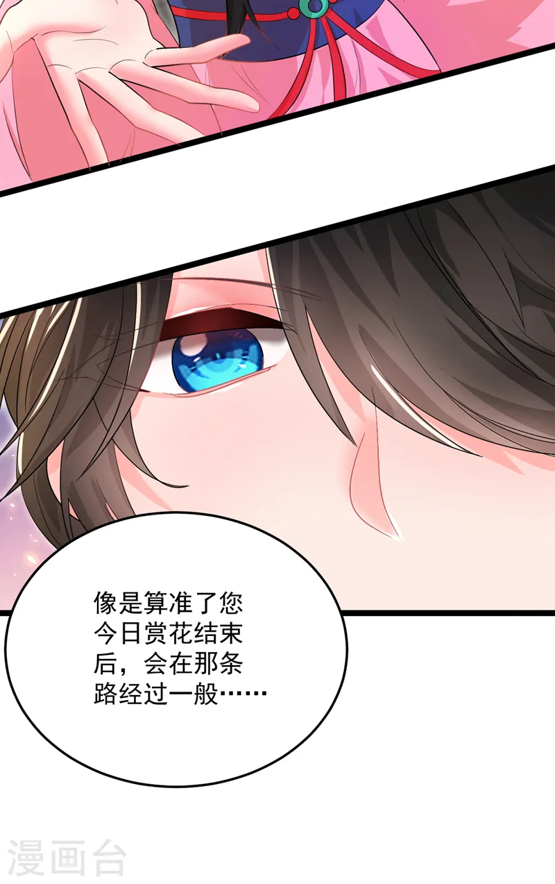 第268话 女婿天团参上！ 第4页