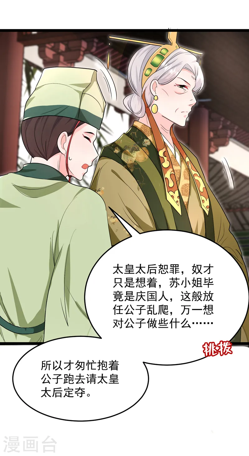 第268话 女婿天团参上！ 第5页