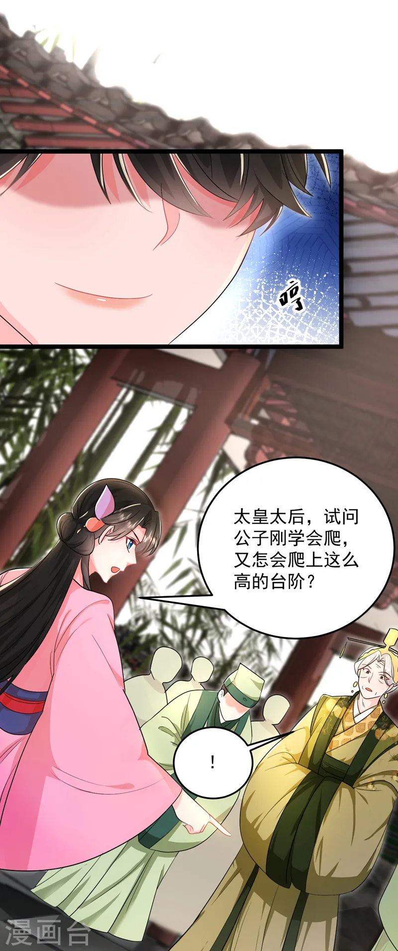 第268话 女婿天团参上！ 第6页