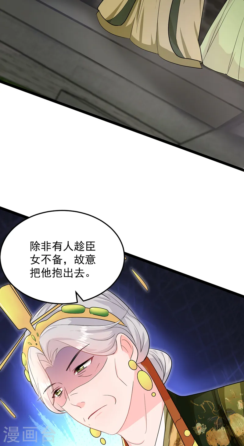 第268话 女婿天团参上！ 第7页