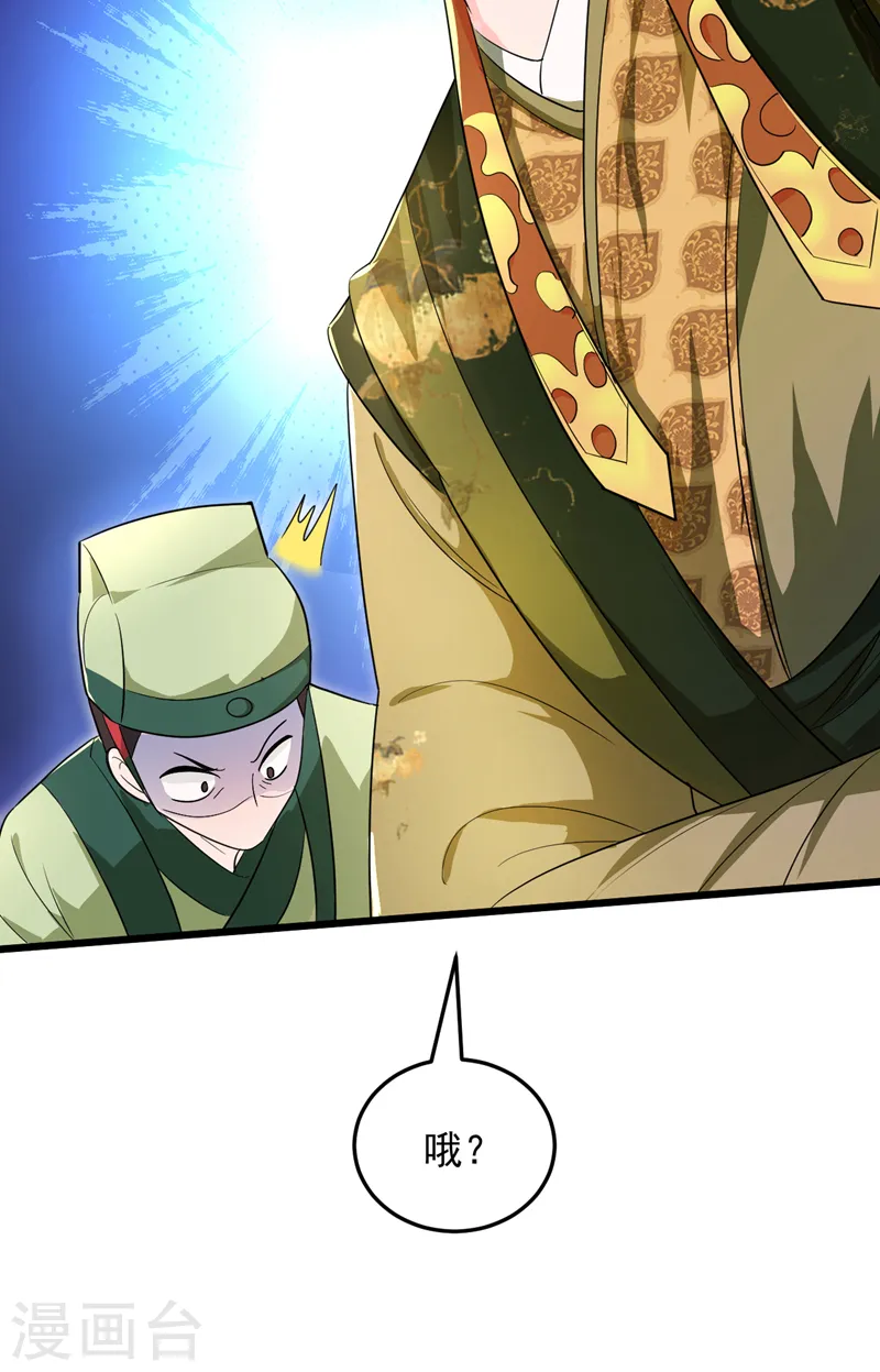 第268话 女婿天团参上！ 第8页