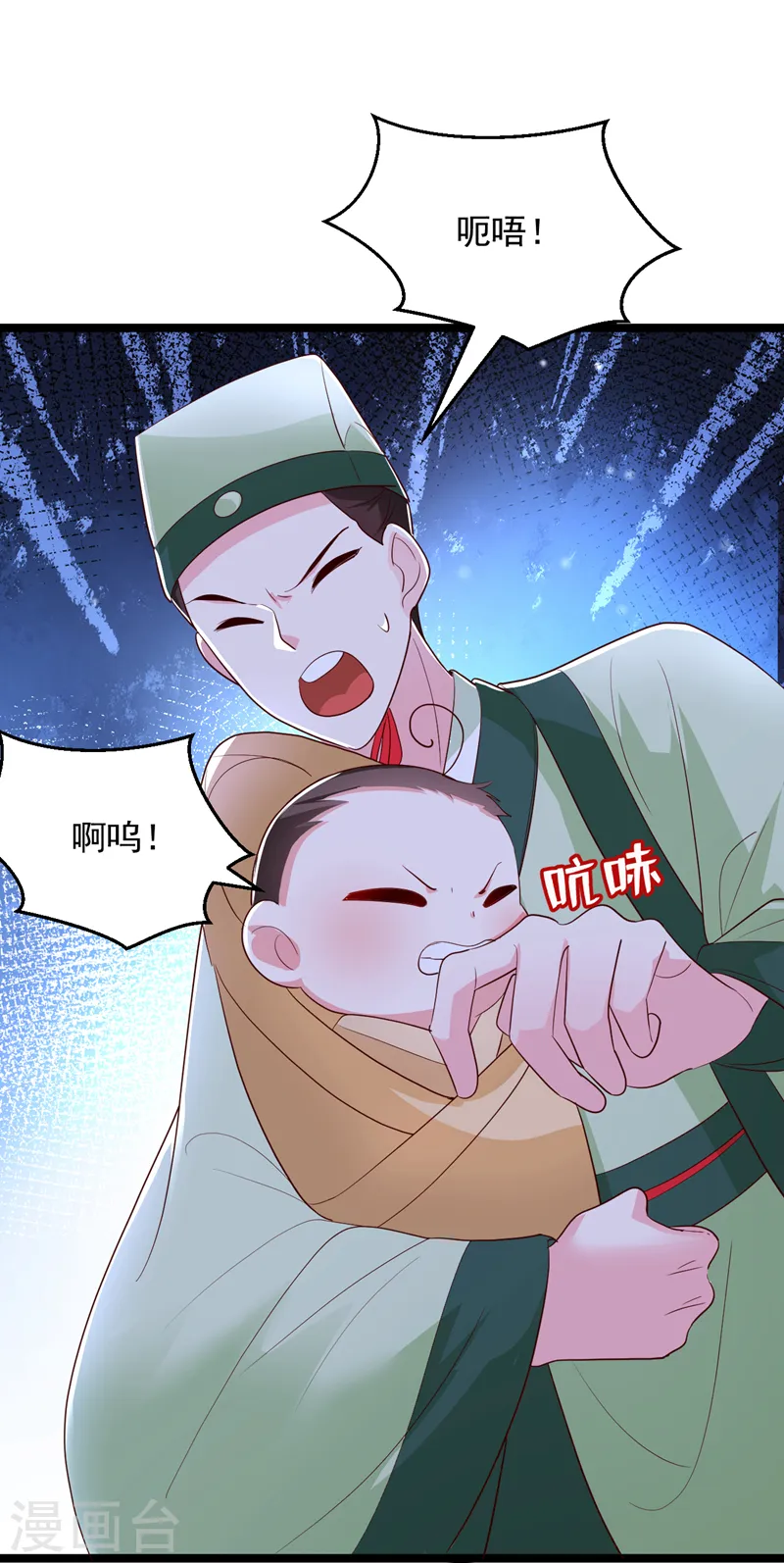 第268话 女婿天团参上！ 第9页