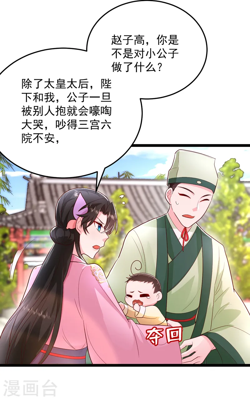 第268话 女婿天团参上！ 第10页