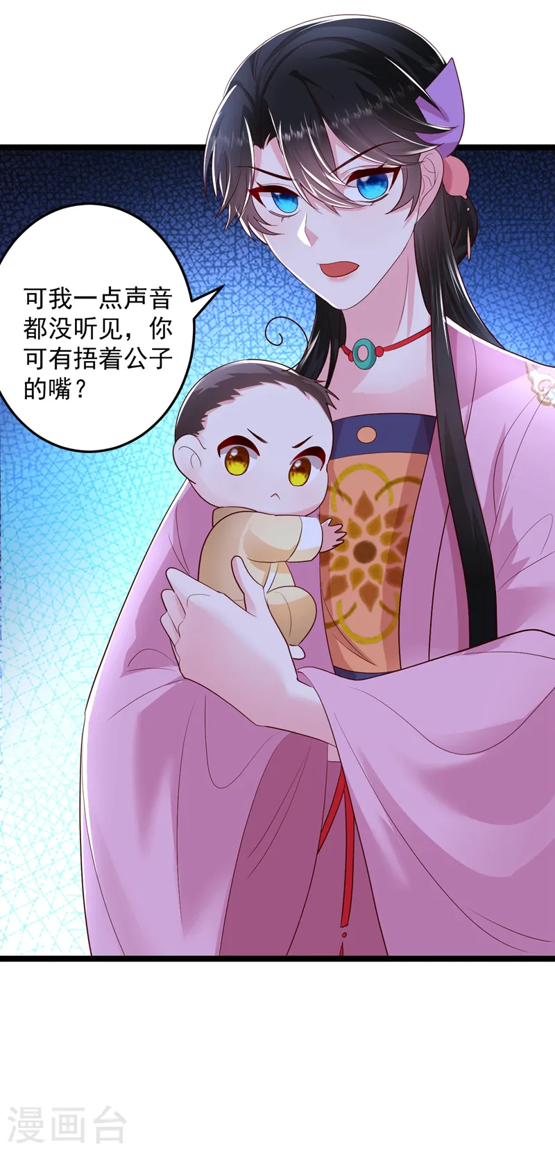 第268话 女婿天团参上！ 第11页