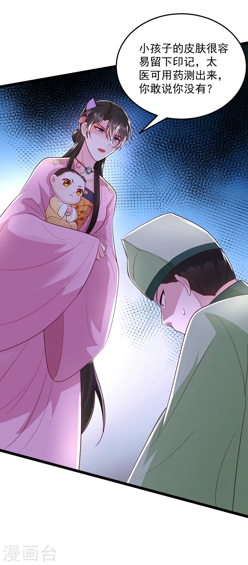 第268话 女婿天团参上！ 第13页