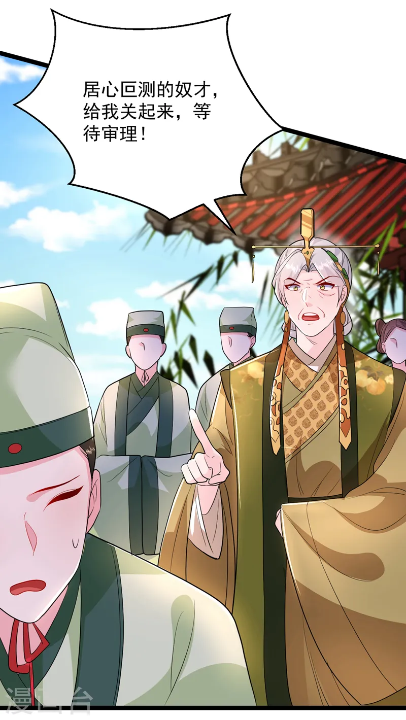 第268话 女婿天团参上！ 第14页