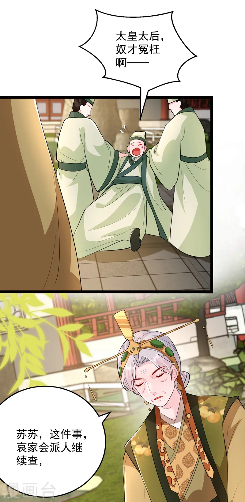 第268话 女婿天团参上！ 第15页
