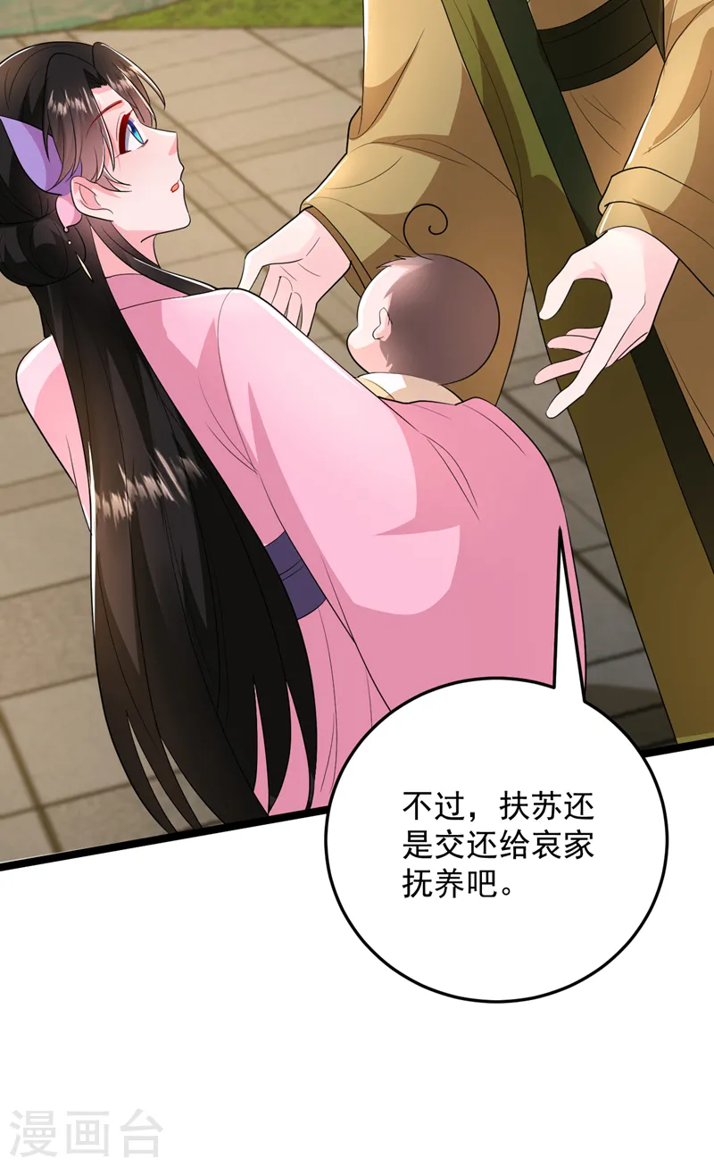 第268话 女婿天团参上！ 第16页