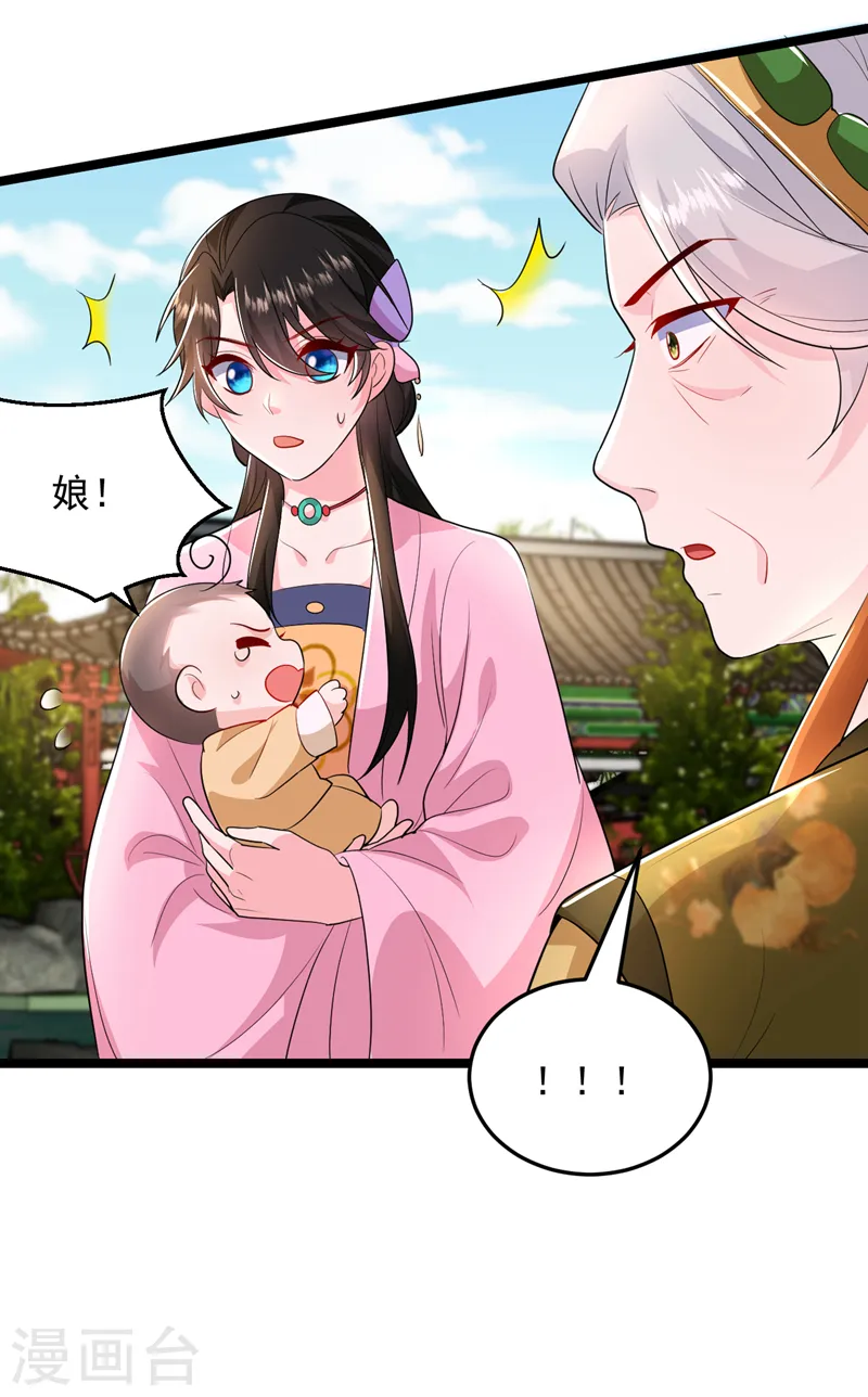 第268话 女婿天团参上！ 第17页