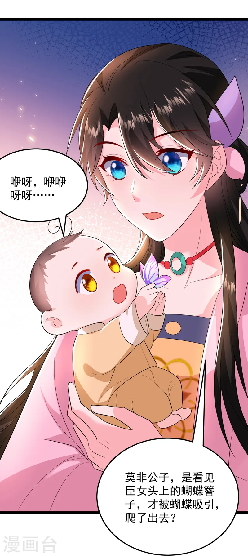 第268话 女婿天团参上！ 第18页