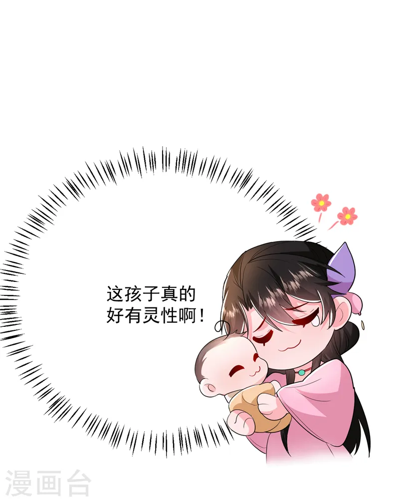 第268话 女婿天团参上！ 第19页