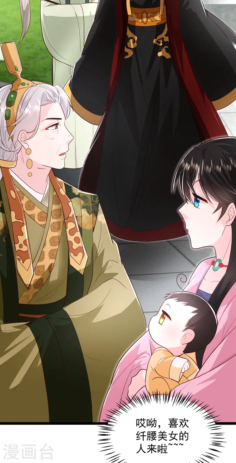 第268话 女婿天团参上！ 第21页