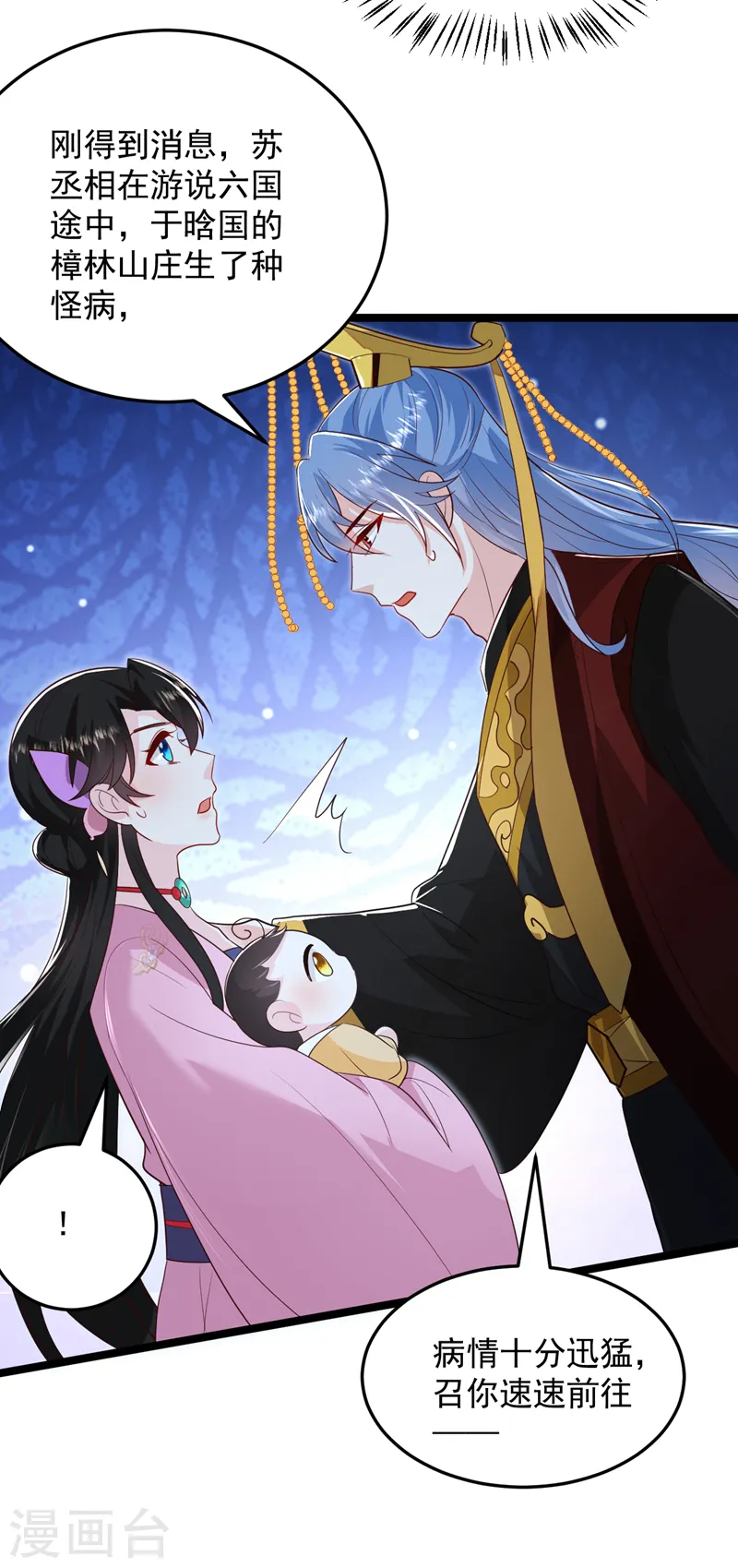 第268话 女婿天团参上！ 第22页