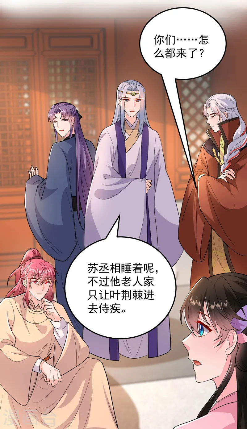 第268话 女婿天团参上！ 第26页