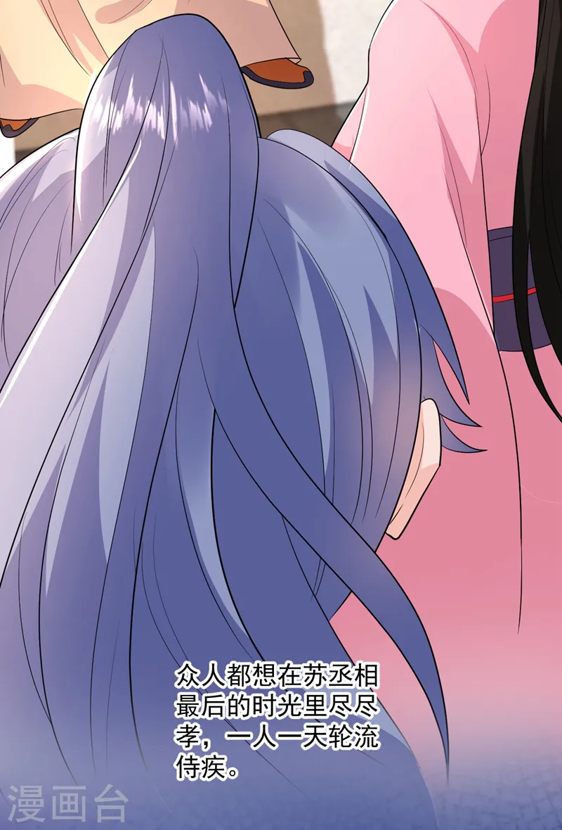 第268话 女婿天团参上！ 第27页