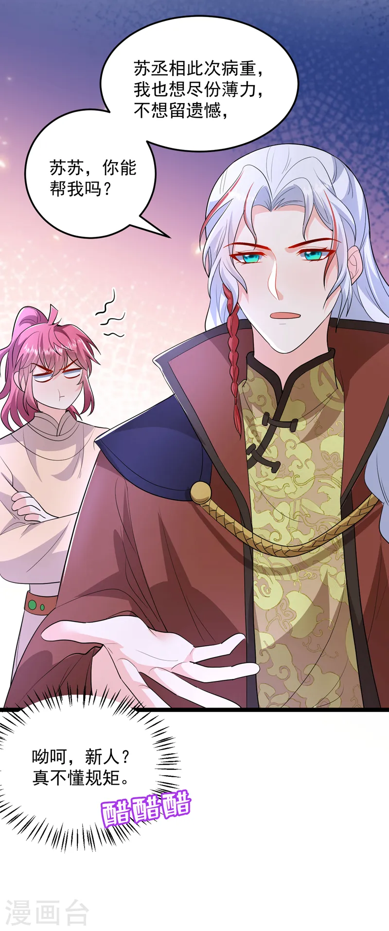第268话 女婿天团参上！ 第28页