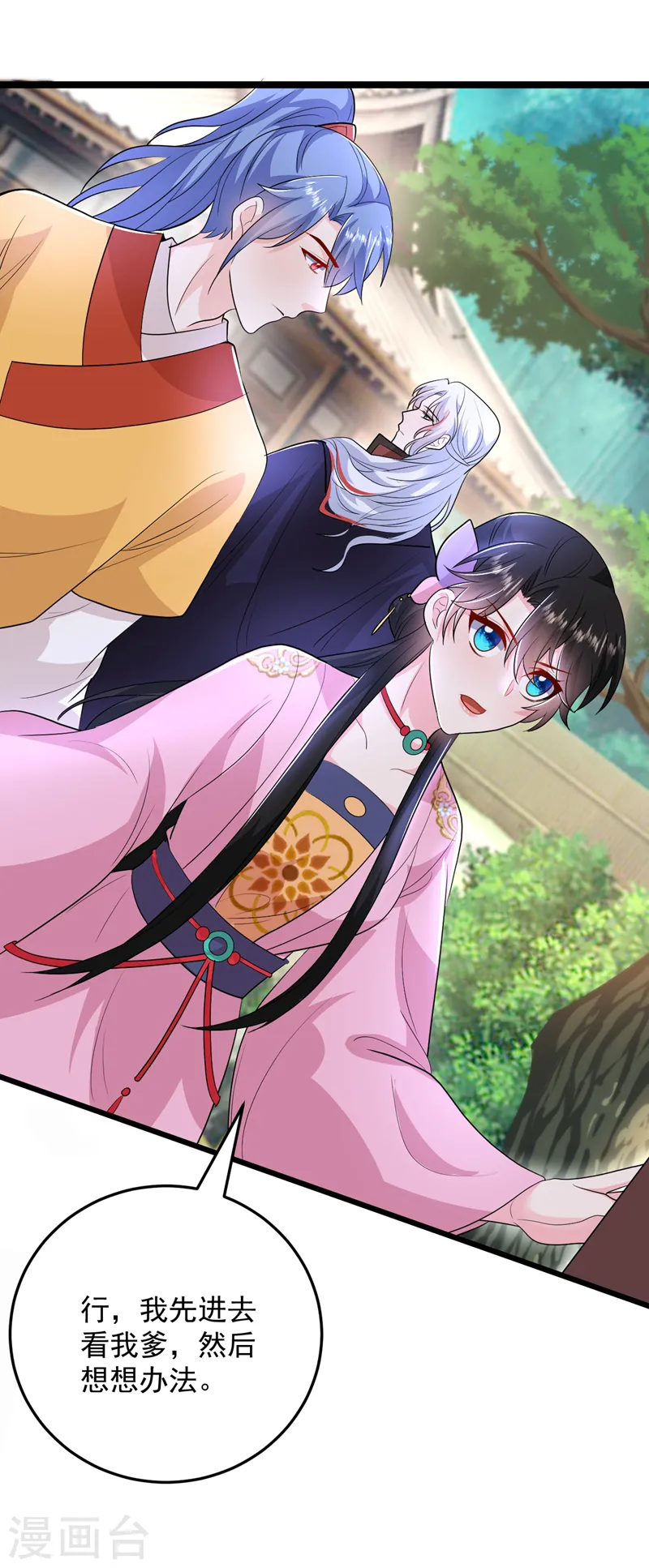 第268话 女婿天团参上！ 第29页