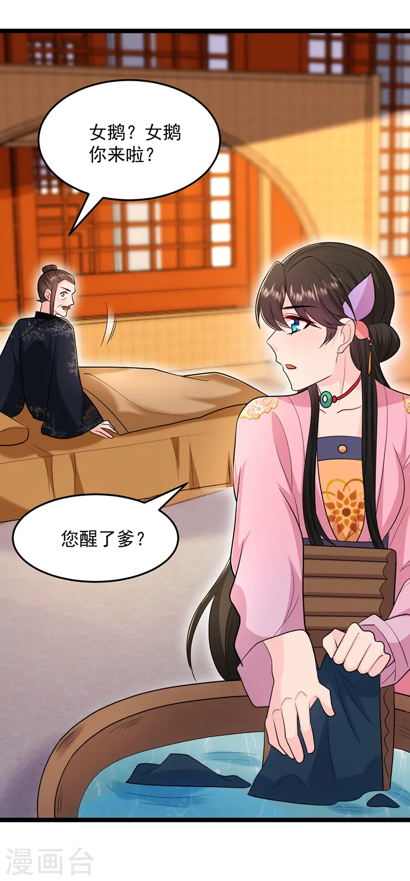 第268话 女婿天团参上！ 第32页