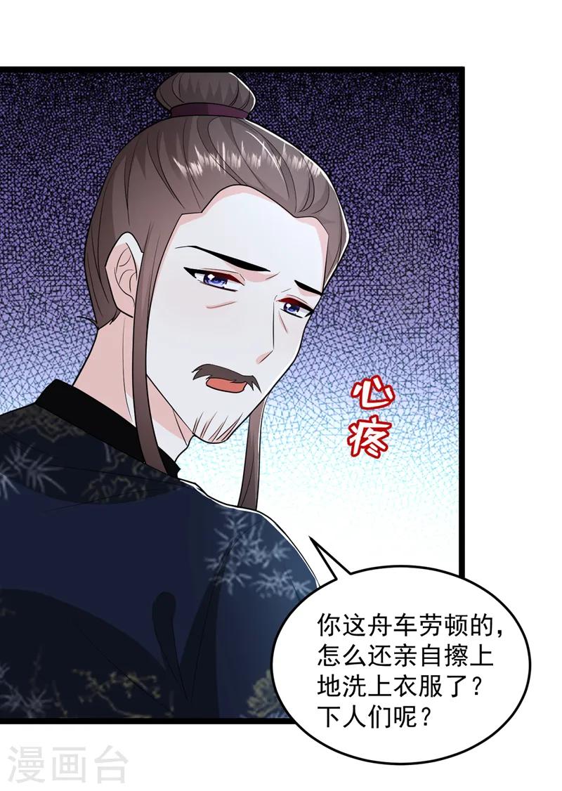第268话 女婿天团参上！ 第33页