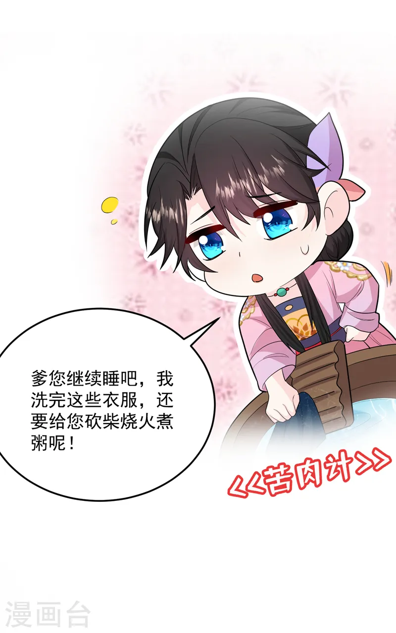 第268话 女婿天团参上！ 第35页