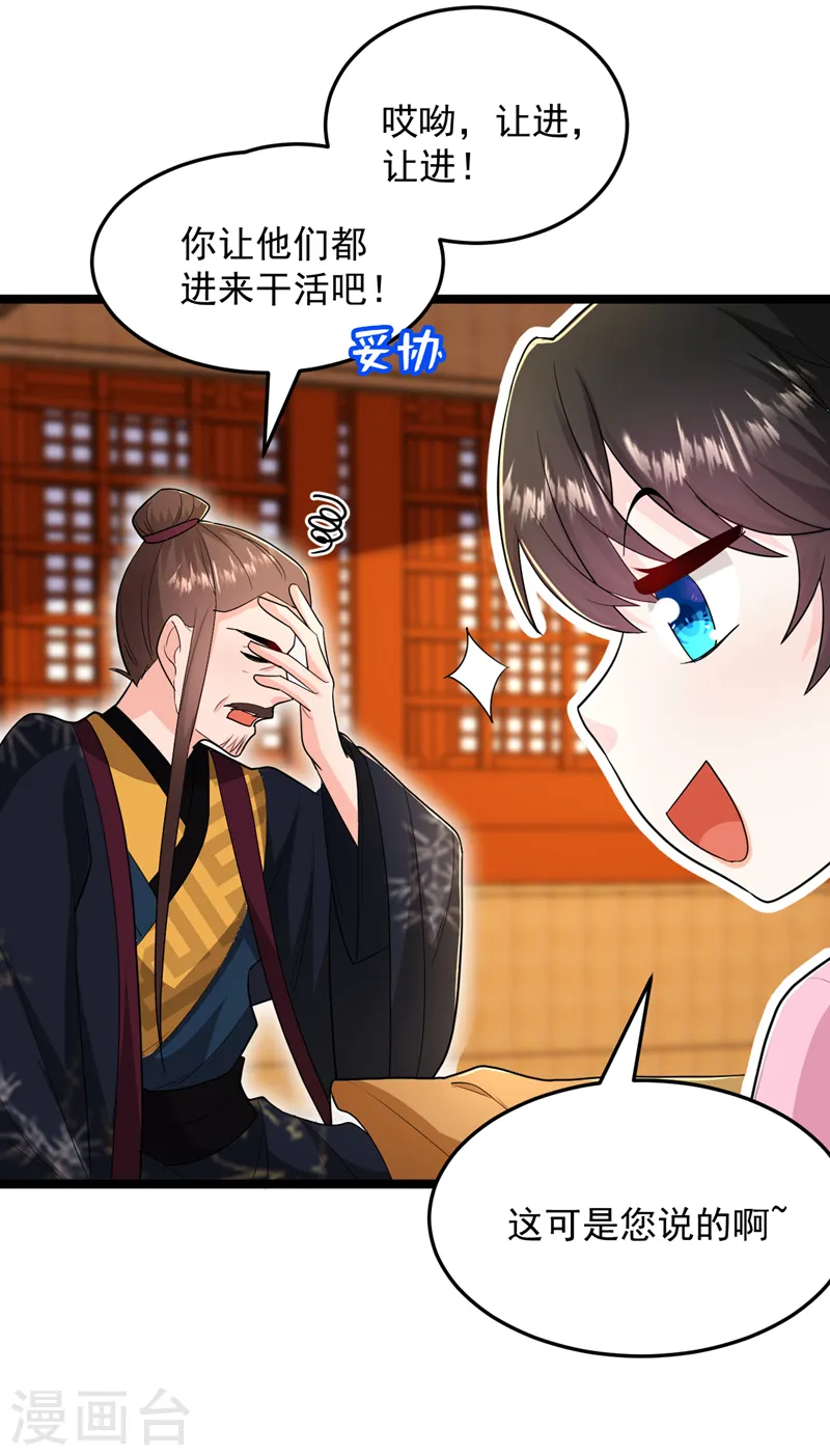 第268话 女婿天团参上！ 第38页