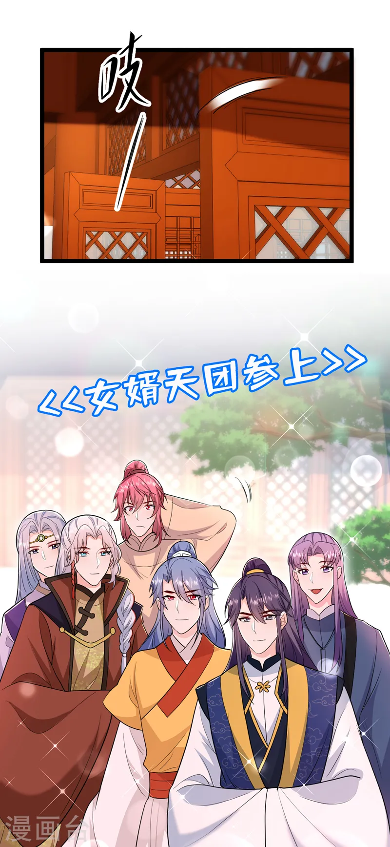 第268话 女婿天团参上！ 第39页