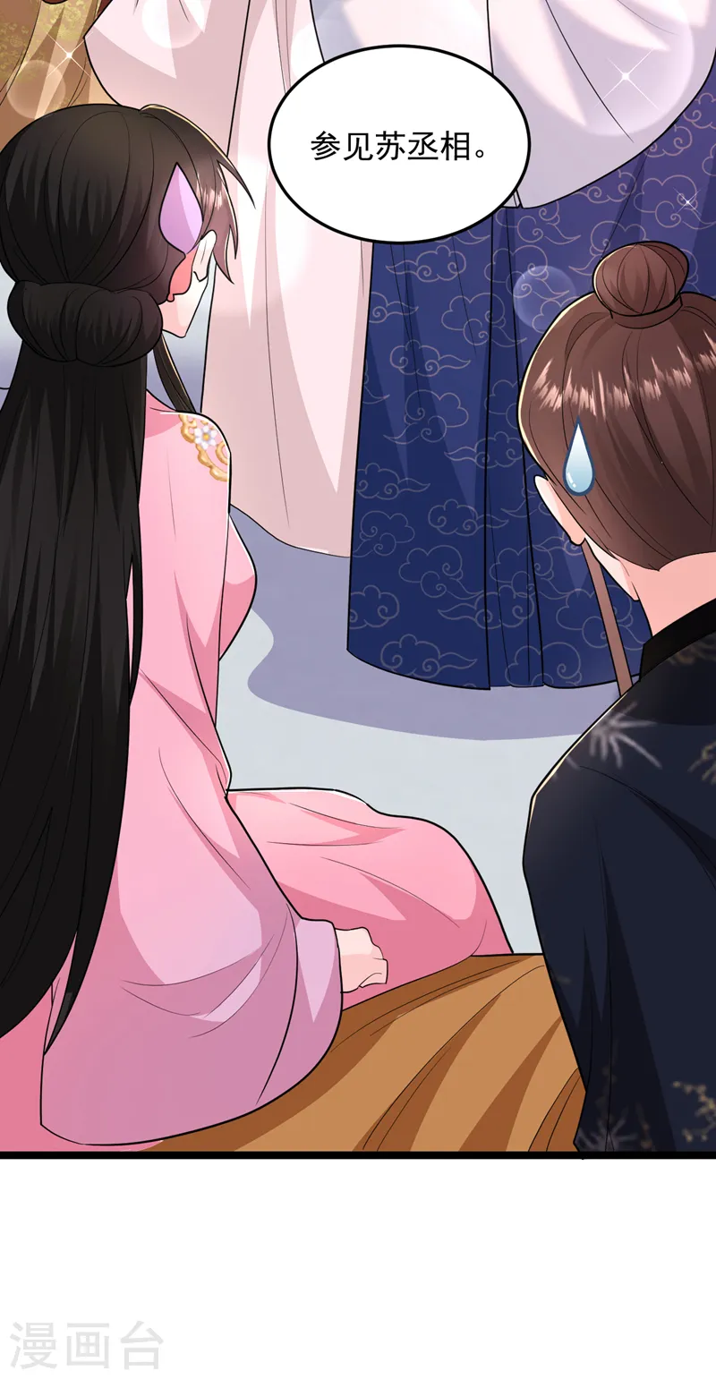 第268话 女婿天团参上！ 第40页