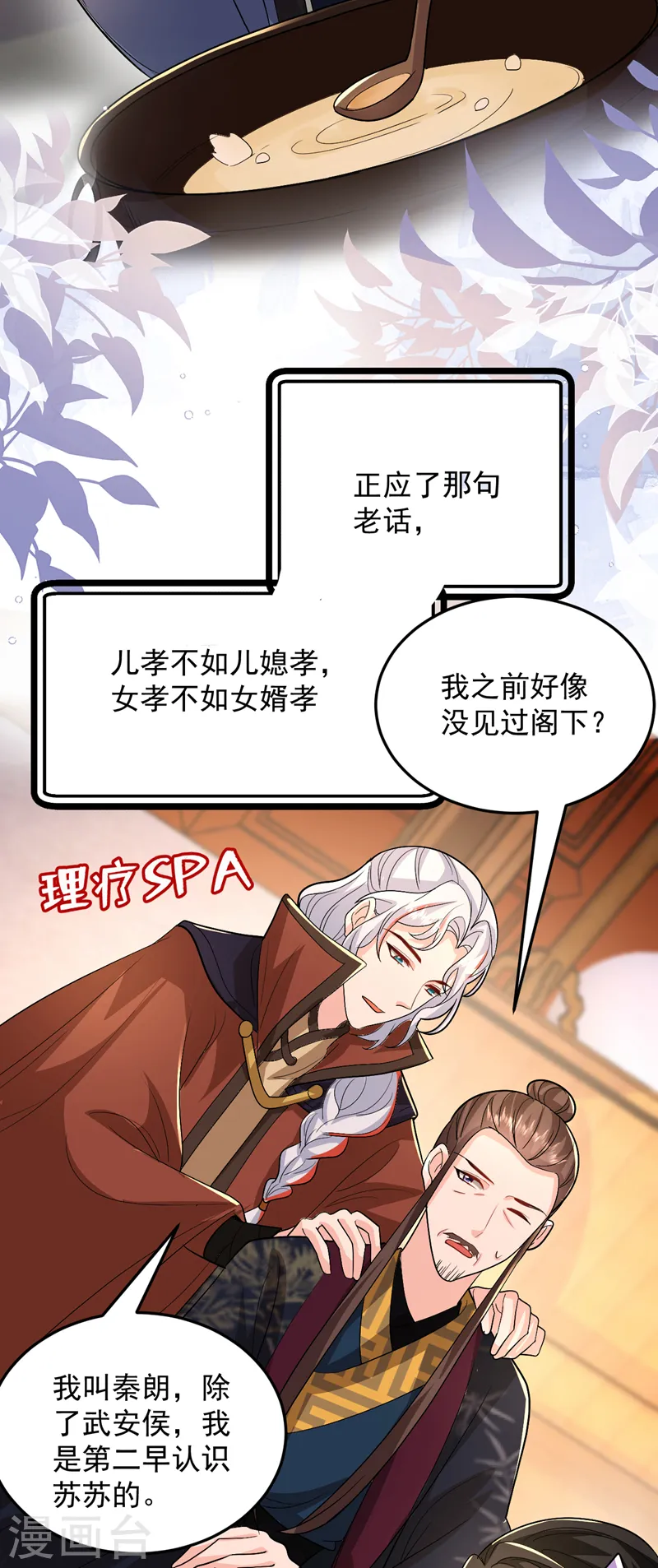 第269话 梦境？还是幻境？ 第4页