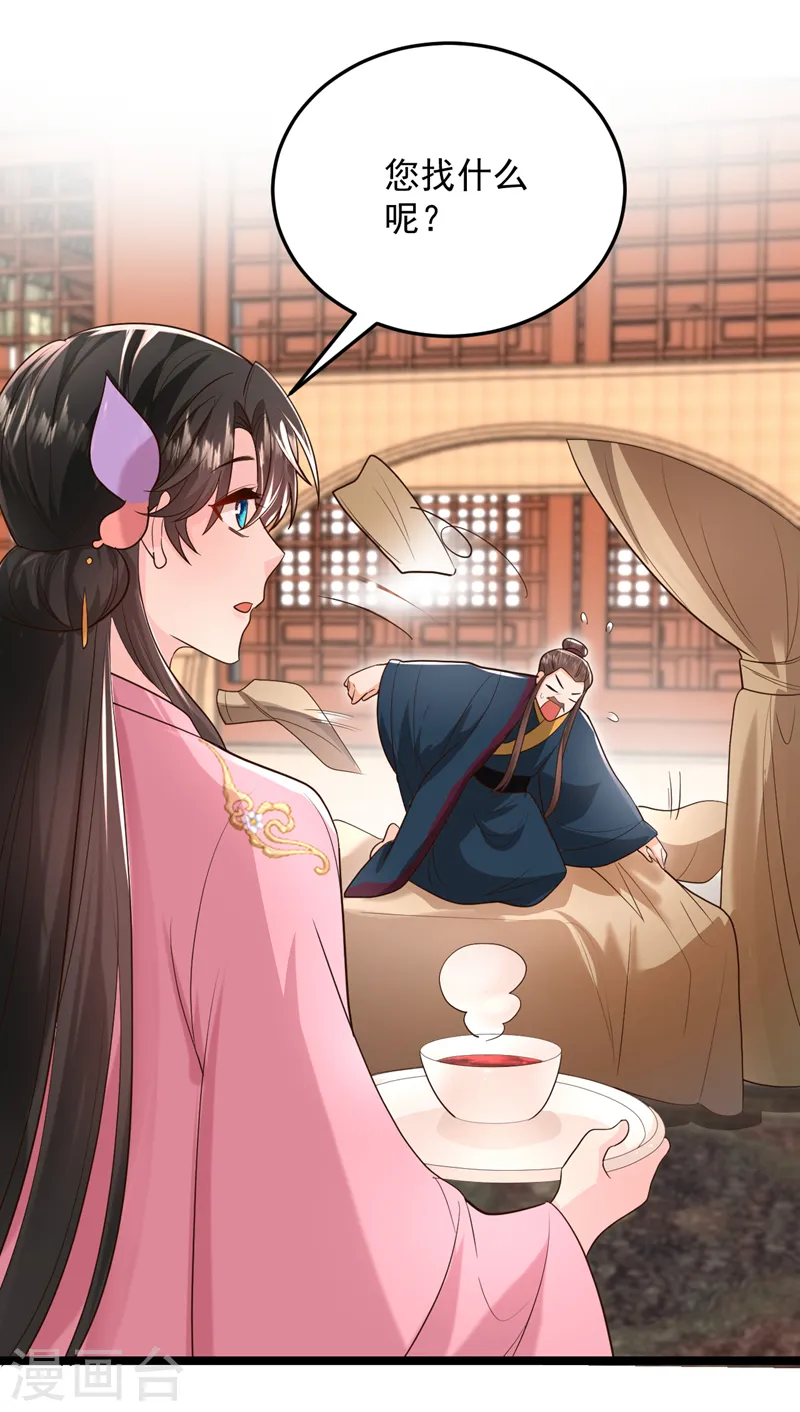 第269话 梦境？还是幻境？ 第9页