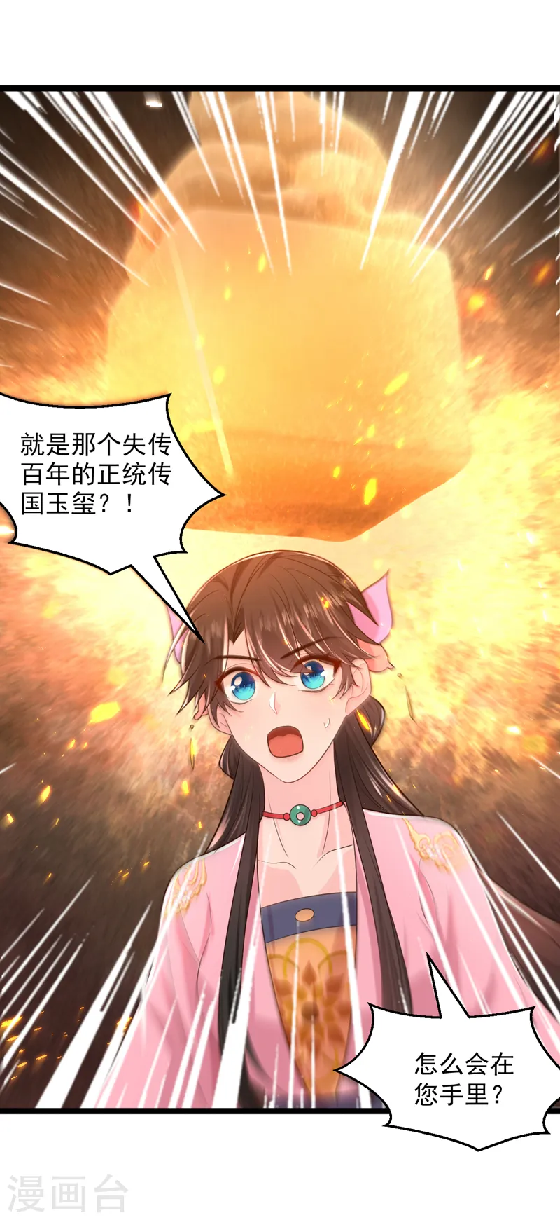 第269话 梦境？还是幻境？ 第12页