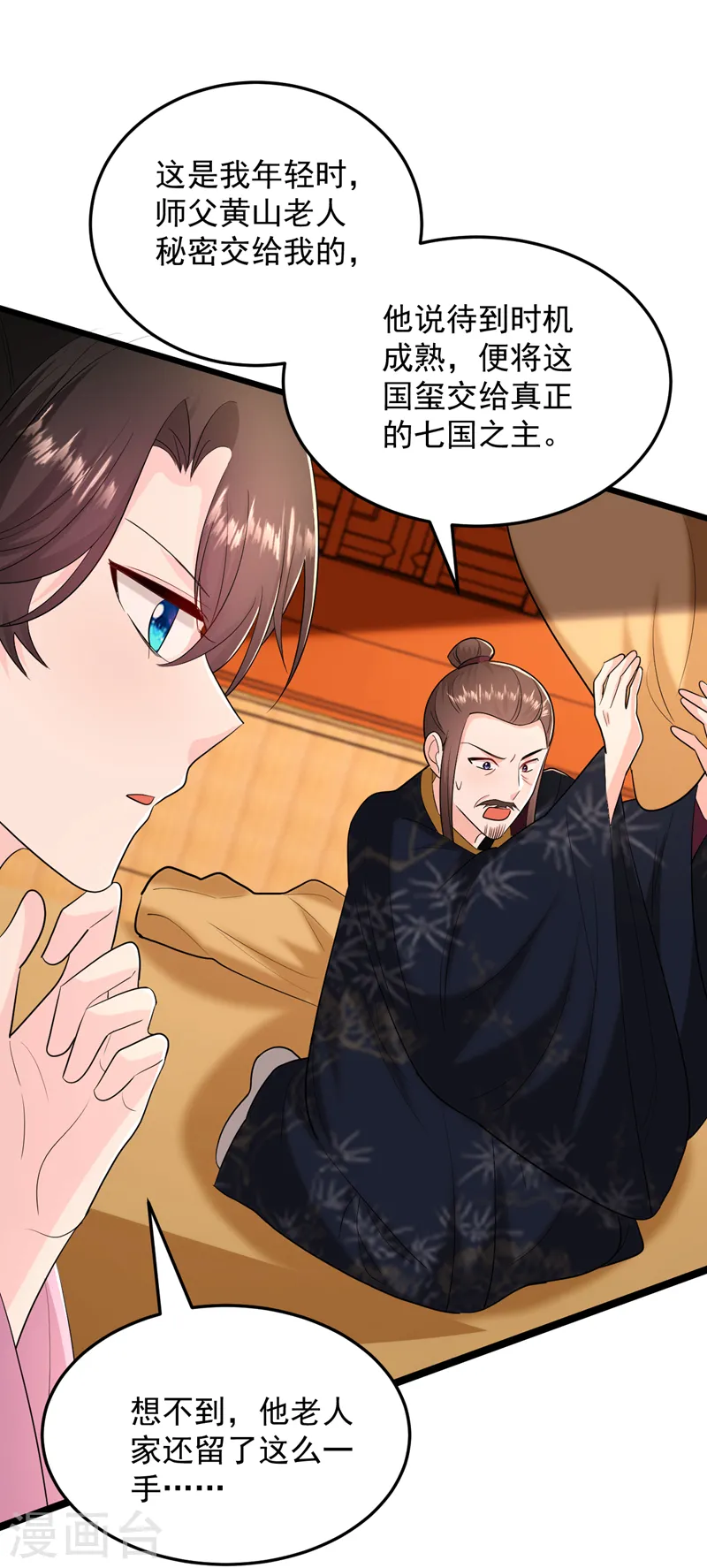 第269话 梦境？还是幻境？ 第13页