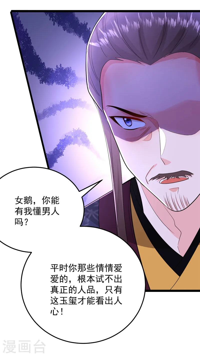 第269话 梦境？还是幻境？ 第16页