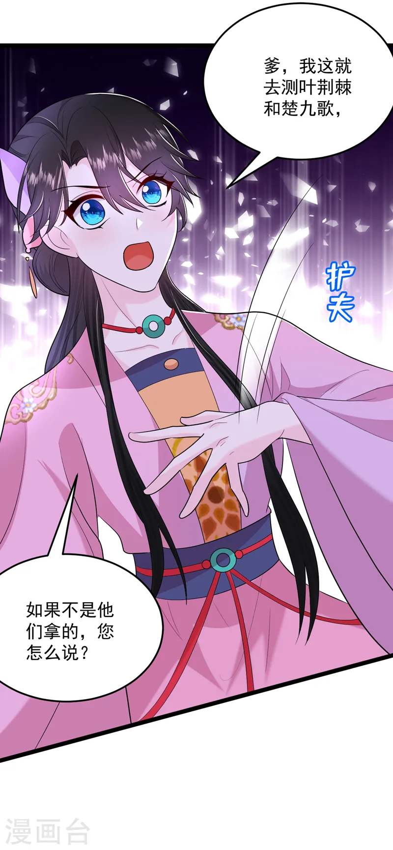 第269话 梦境？还是幻境？ 第17页