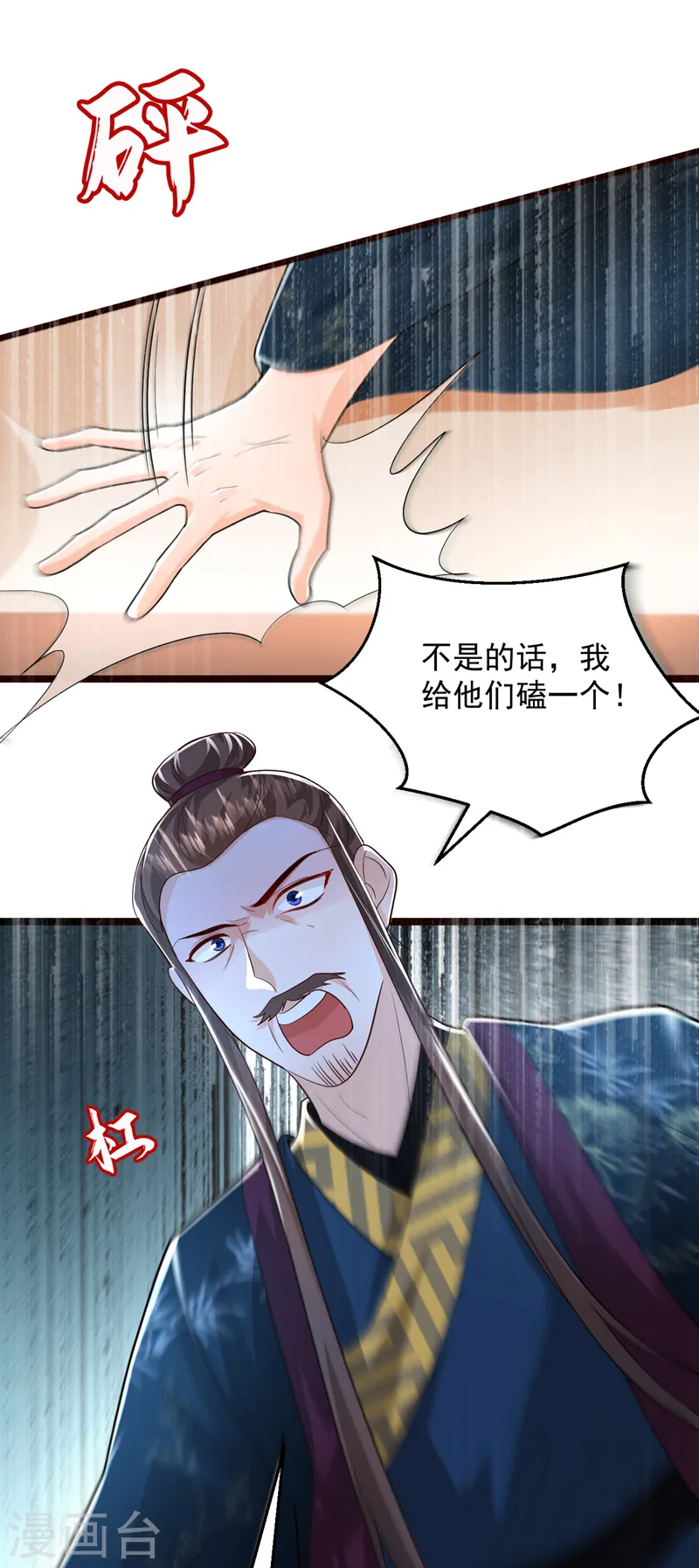 第269话 梦境？还是幻境？ 第18页