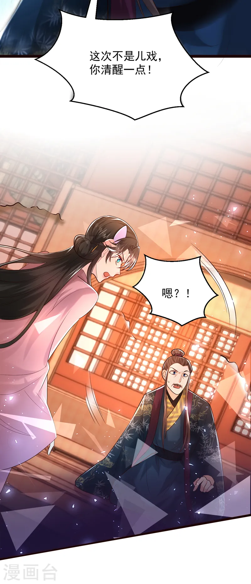 第269话 梦境？还是幻境？ 第19页