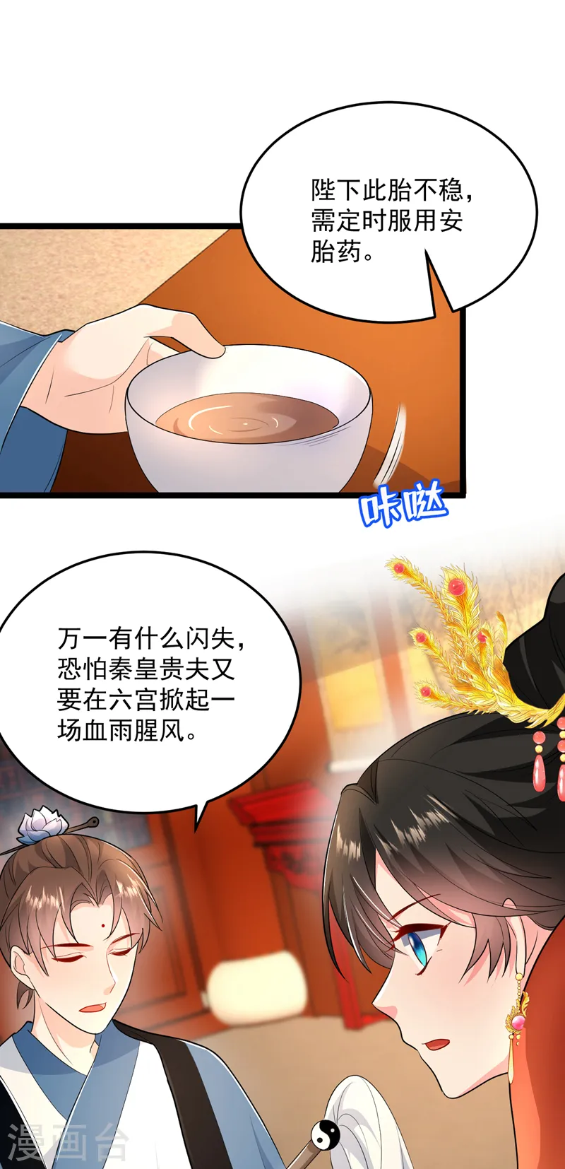 第269话 梦境？还是幻境？ 第23页