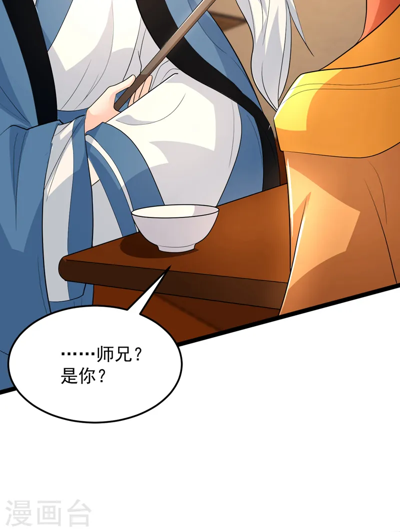 第269话 梦境？还是幻境？ 第24页