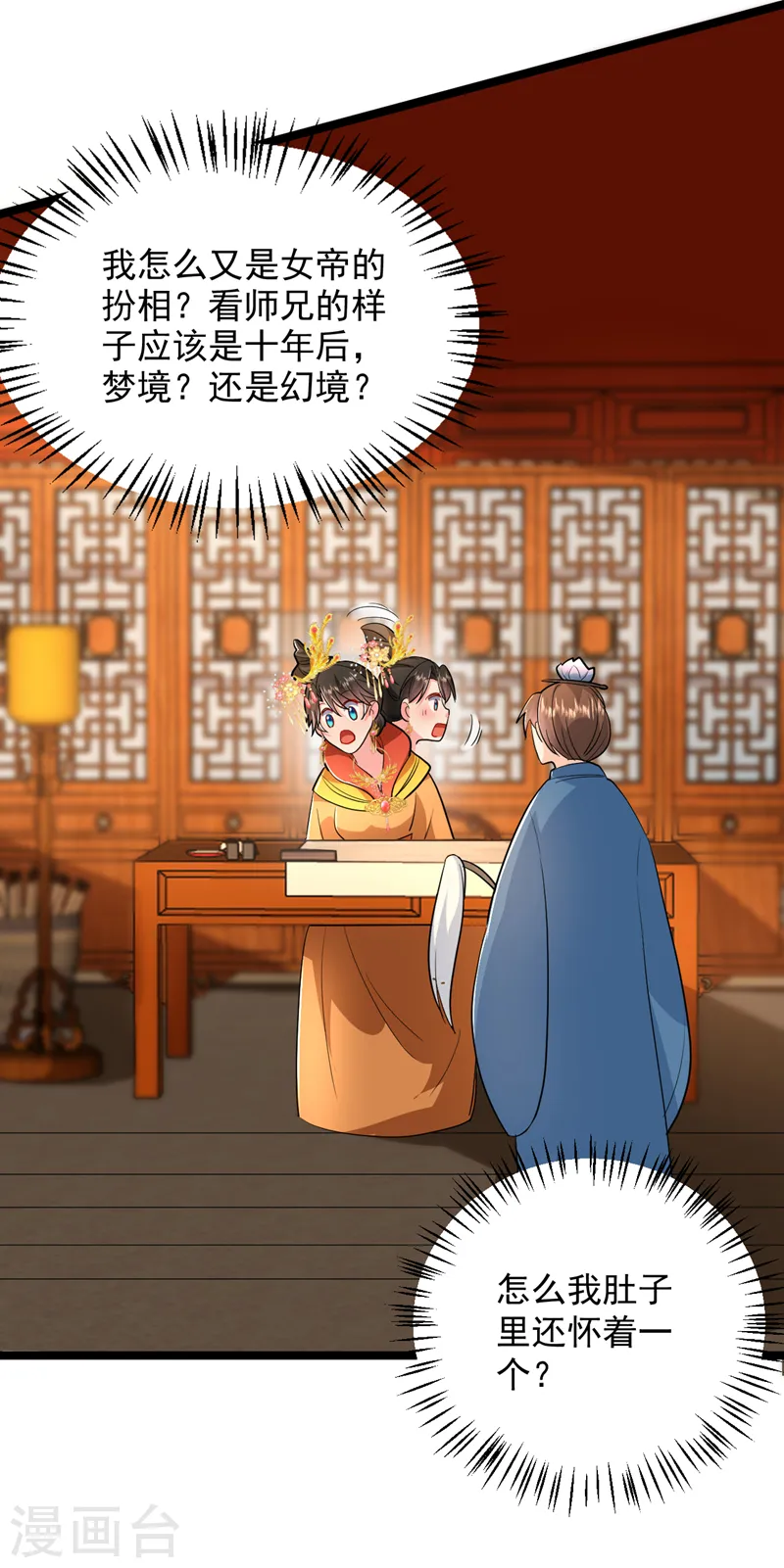 第269话 梦境？还是幻境？ 第25页