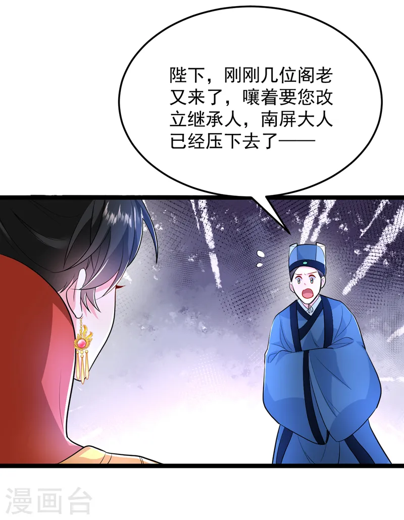 第269话 梦境？还是幻境？ 第28页